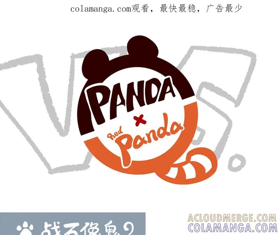 《胖达x胖达》第101话 第1页