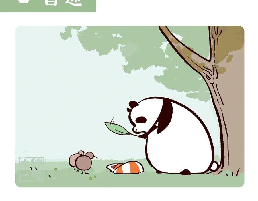 《胖达x胖达》第102话 第2页