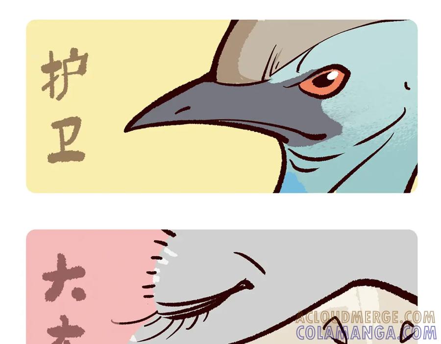 《胖达x胖达》第102话 第11页