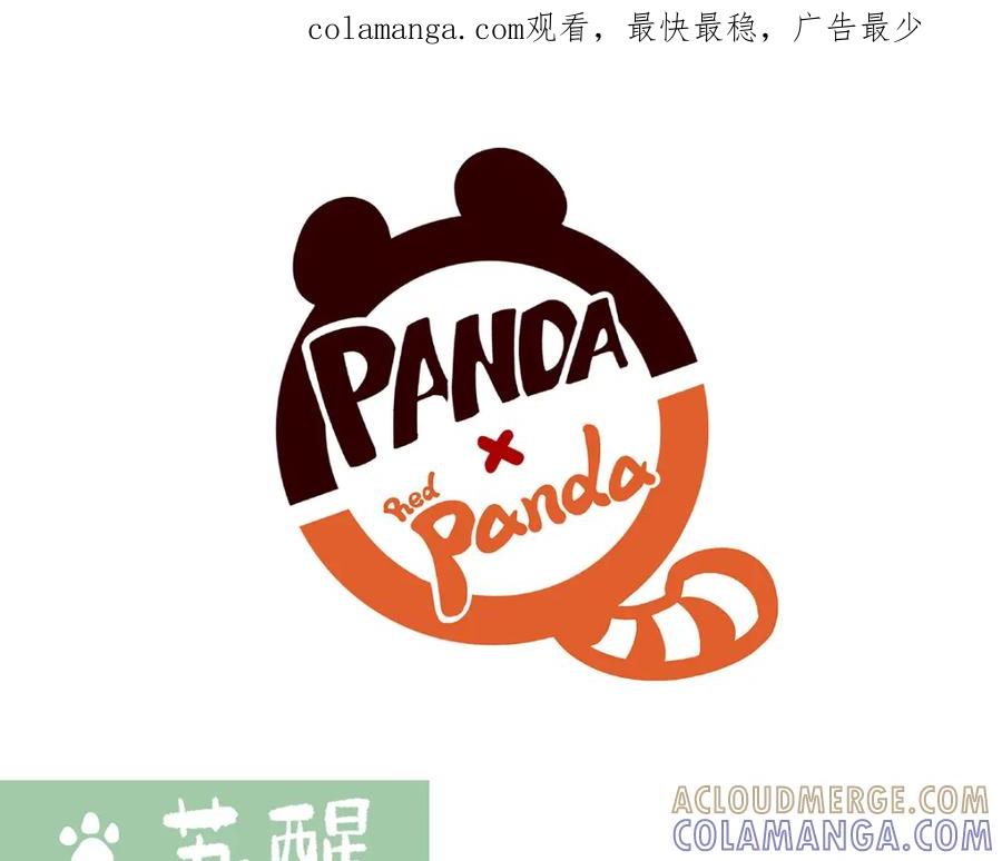 《胖达x胖达》第103话 第1页