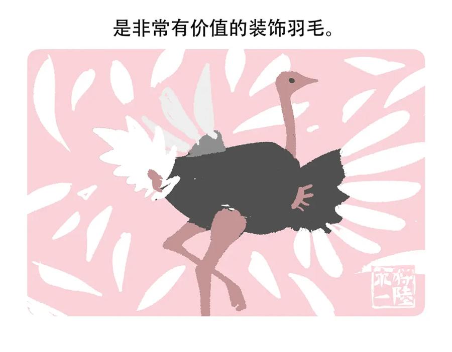 《胖达x胖达》第103话 第24页