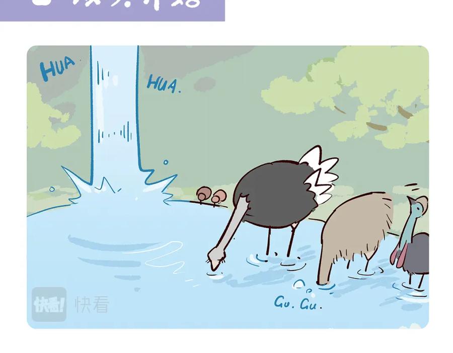 《胖达x胖达》第103话 第14页