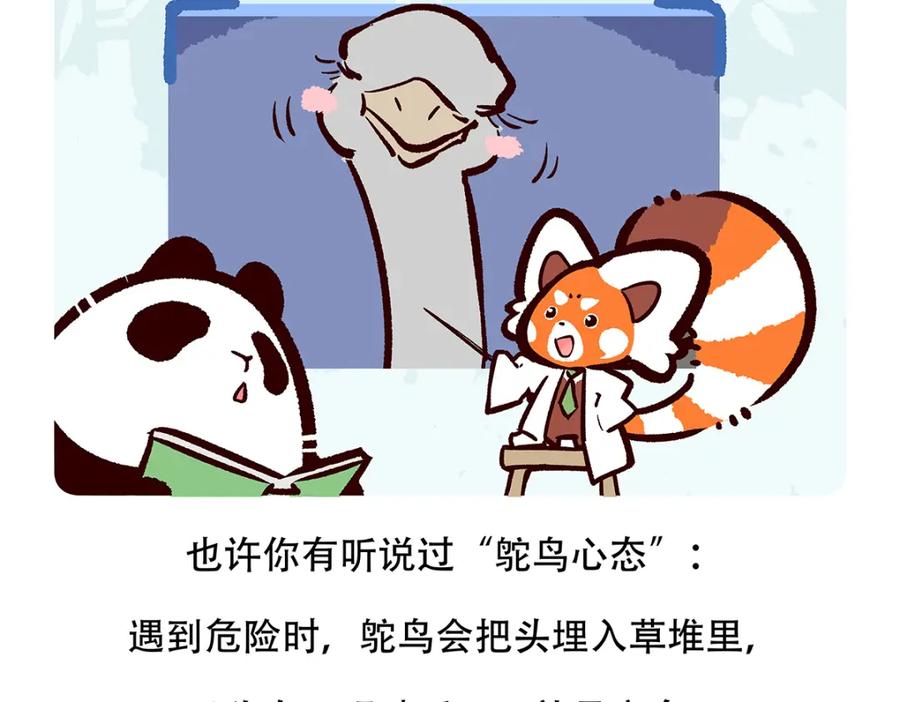 《胖达x胖达》第104话 第20页