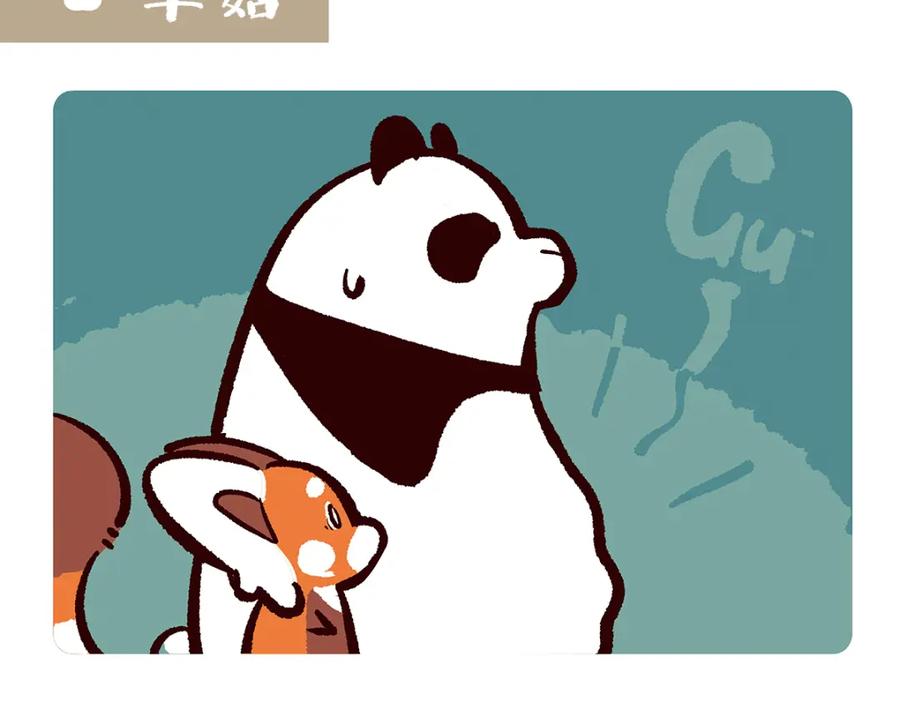 《胖达x胖达》第104话 第8页