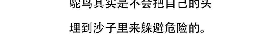 《胖达x胖达》第104话 第22页