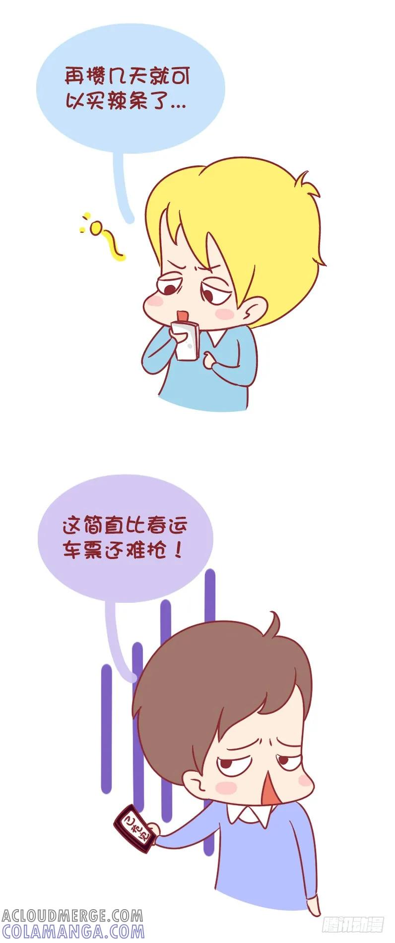 木木子漫画 卧槽，大骗子！一毛钱都不给我！ 第4页