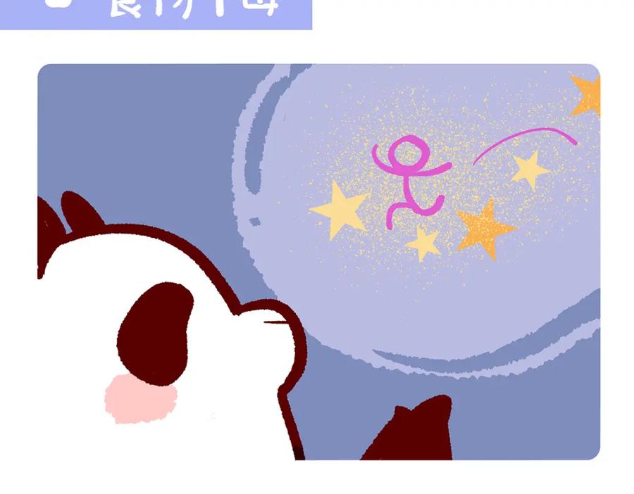 《胖达x胖达》第105话 第8页