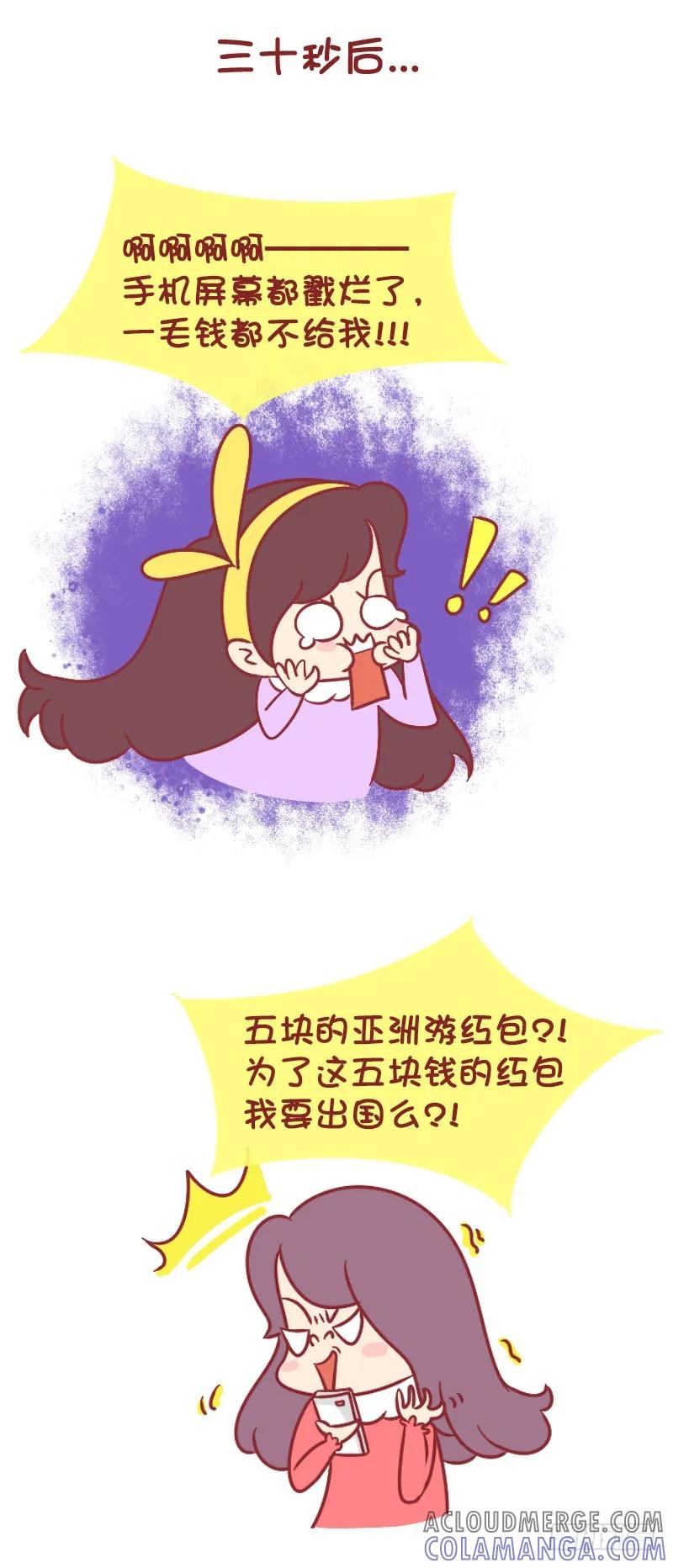 木木子漫画 卧槽，大骗子！一毛钱都不给我！ 第3页
