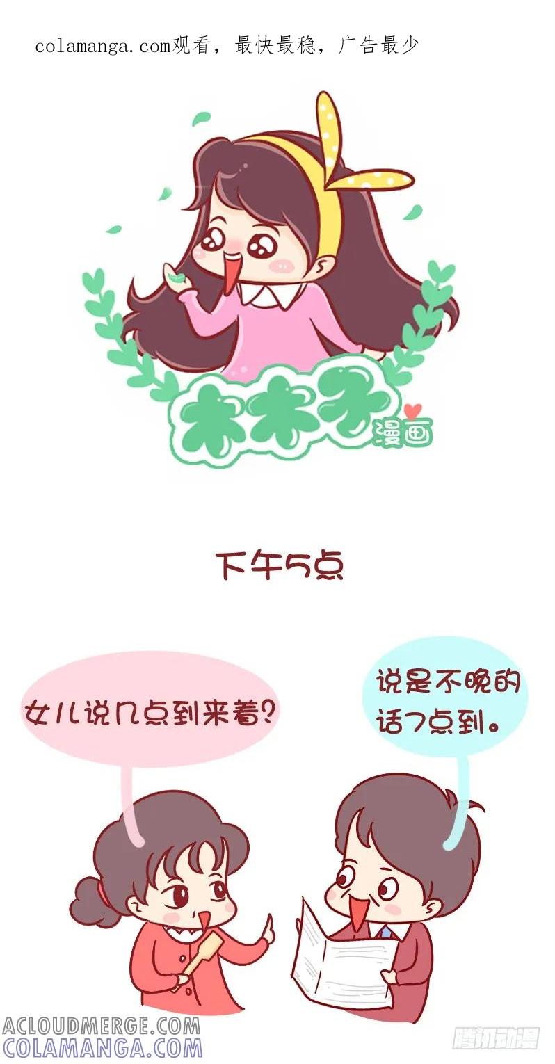 木木子漫画 致亲爱的爸爸妈妈！ 第1页