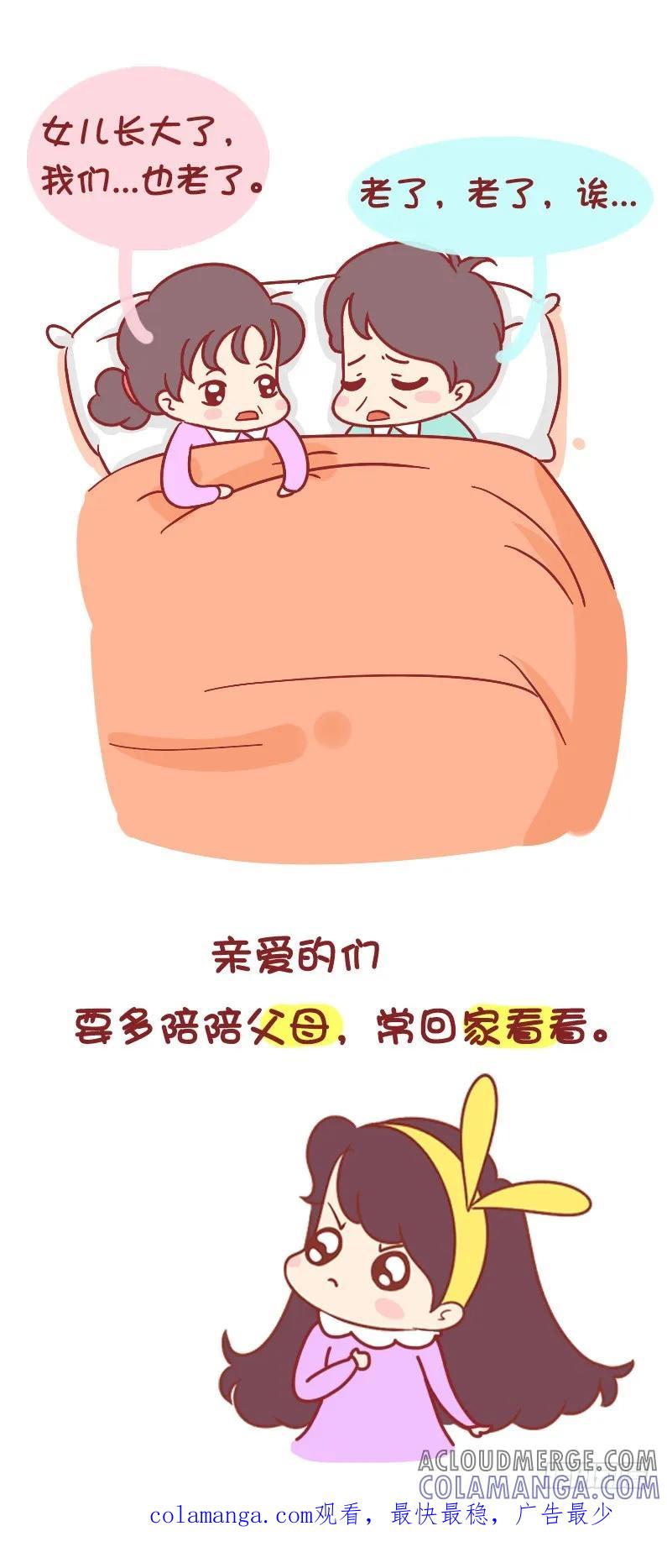 木木子漫画 致亲爱的爸爸妈妈！ 第8页