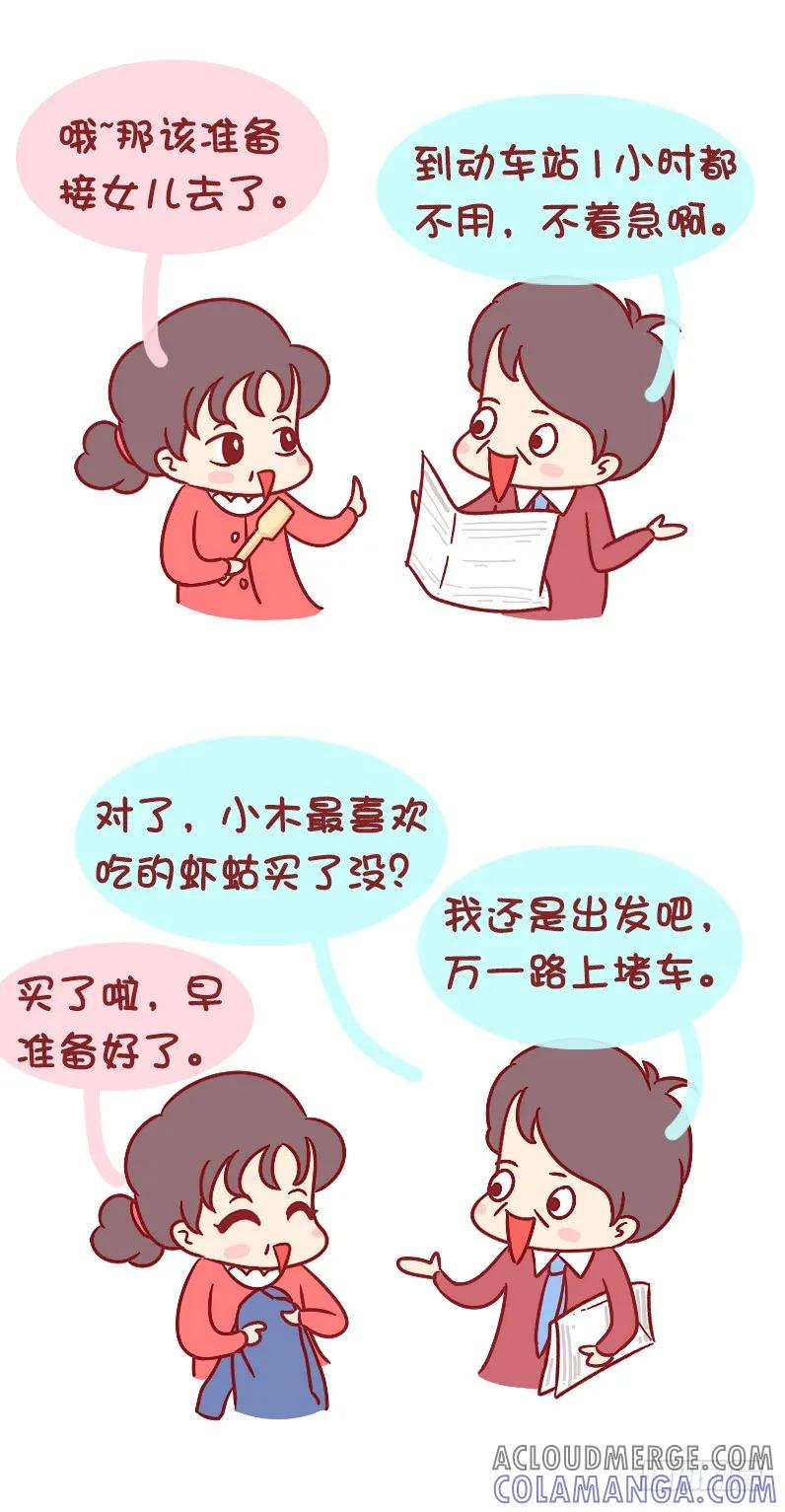木木子漫画 致亲爱的爸爸妈妈！ 第2页