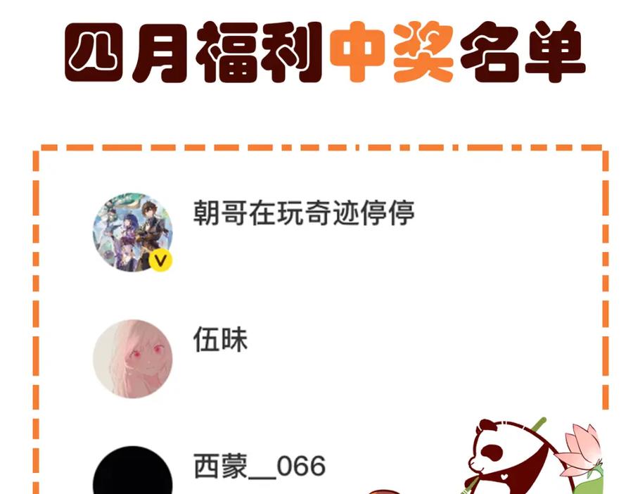 《胖达x胖达》第106话 第34页
