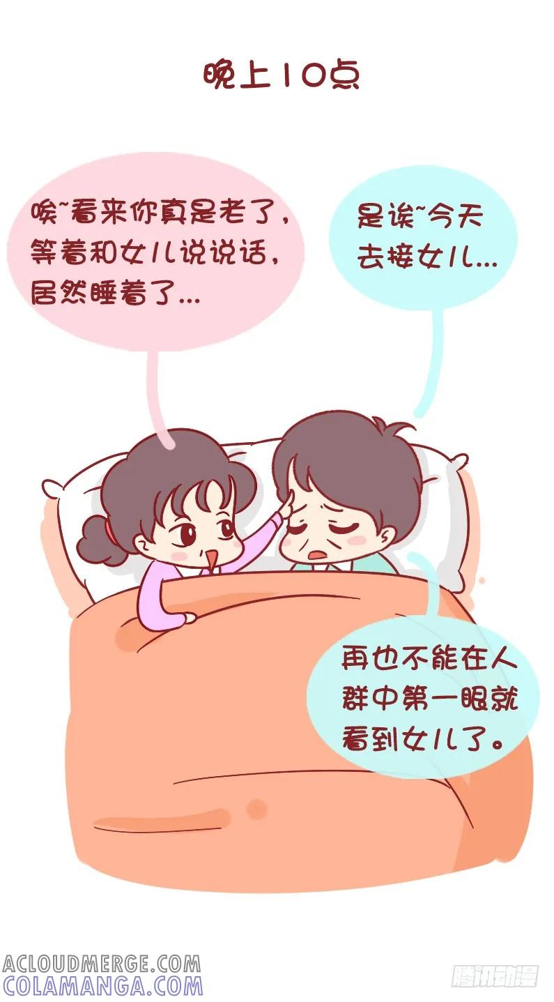 木木子漫画 致亲爱的爸爸妈妈！ 第7页
