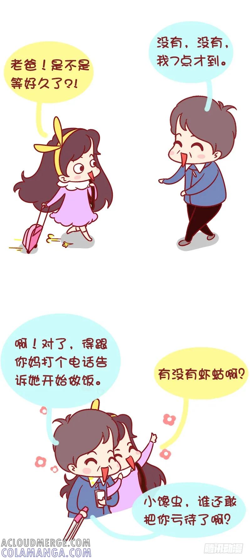 木木子漫画 致亲爱的爸爸妈妈！ 第4页