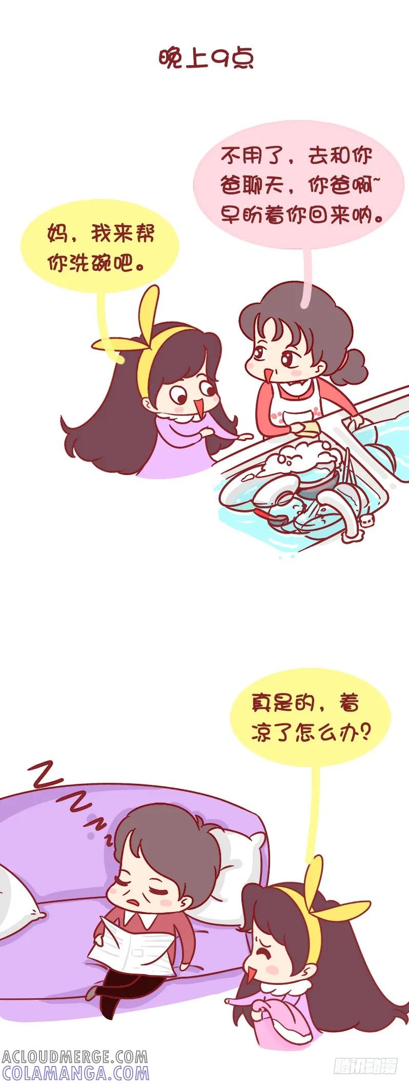 木木子漫画 致亲爱的爸爸妈妈！ 第6页