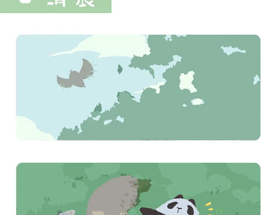 《胖达x胖达》第106话 第14页
