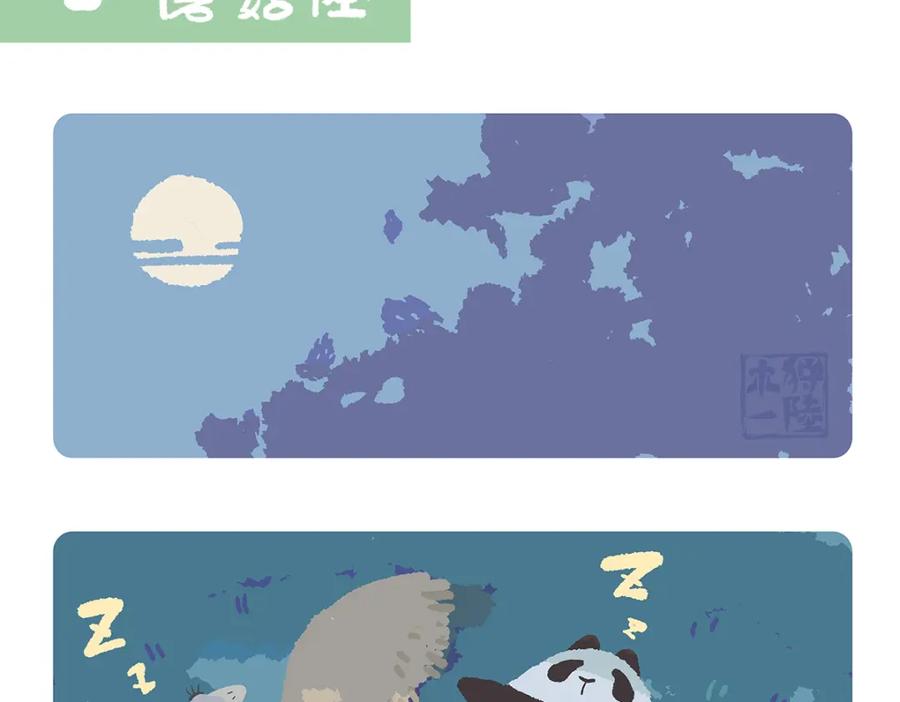 《胖达x胖达》第106话 第2页