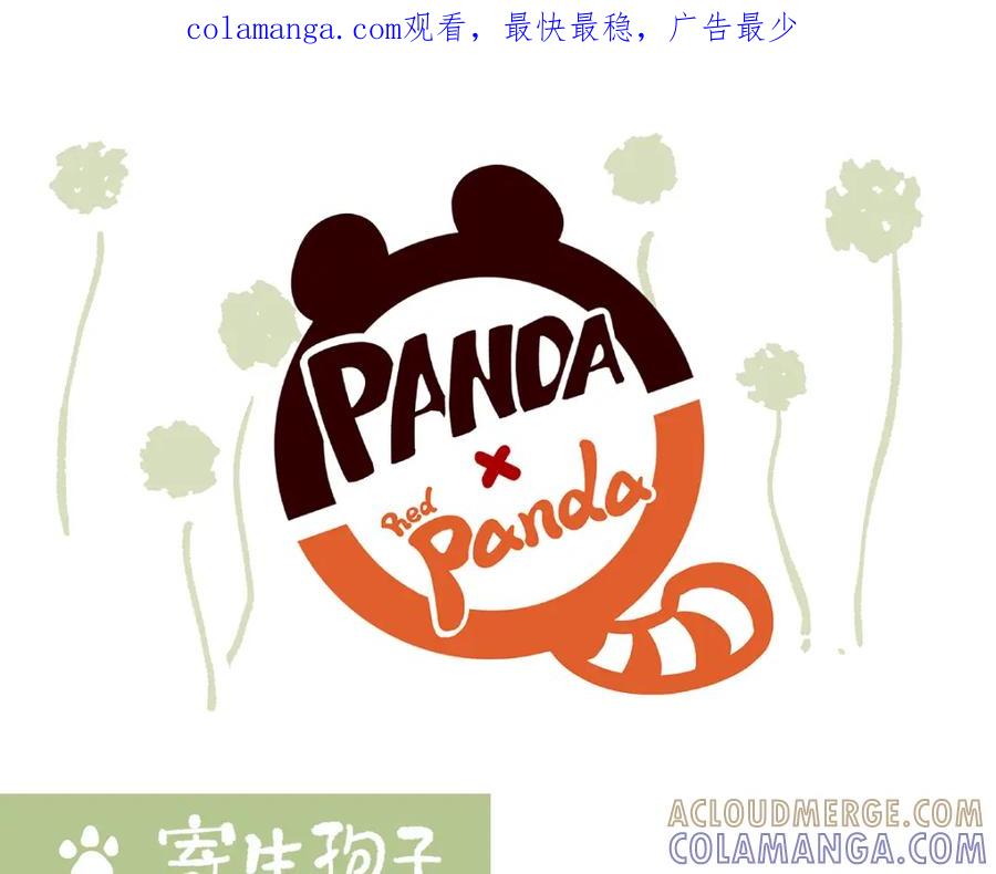 《胖达x胖达》第107话 第1页