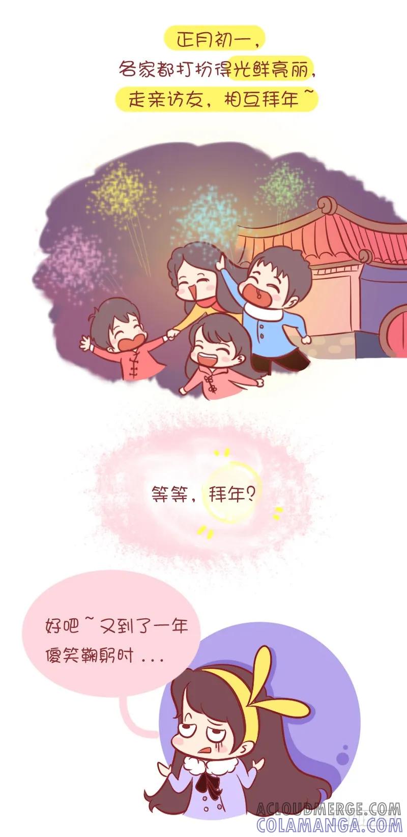 木木子漫画 你走亲戚了吗？ 第2页