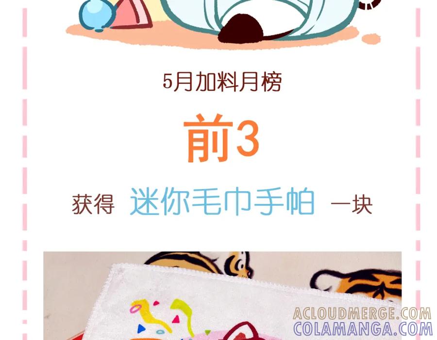 《胖达x胖达》第107话 第33页