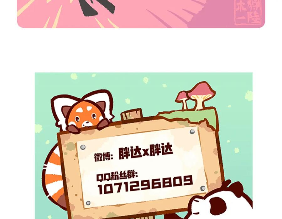 《胖达x胖达》第107话 第30页