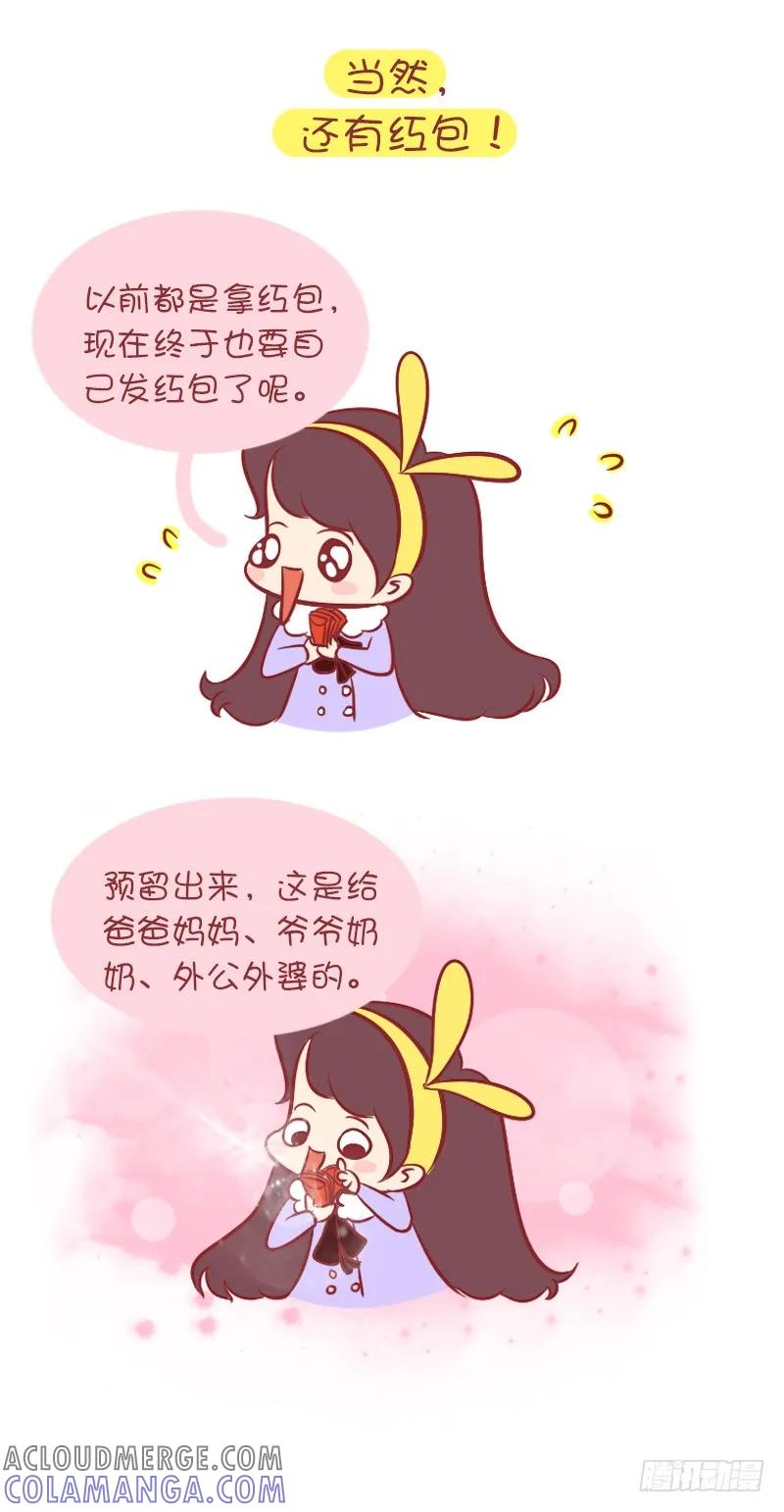 木木子漫画 你走亲戚了吗？ 第5页