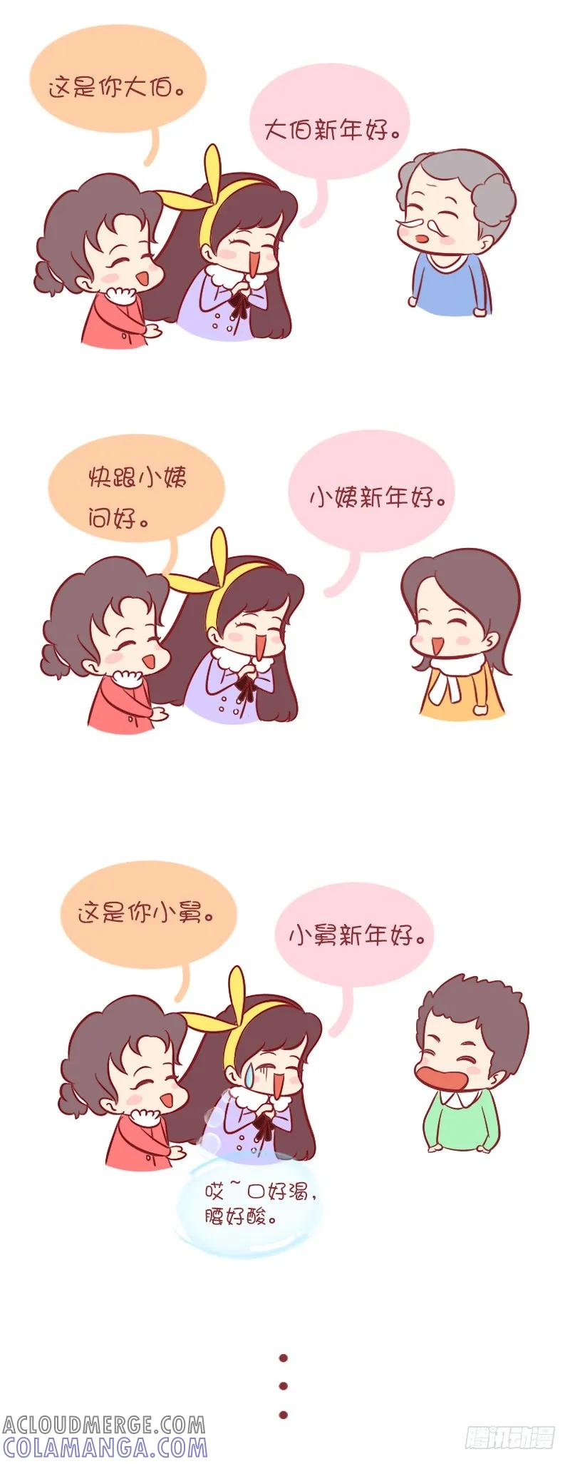 木木子漫画 你走亲戚了吗？ 第3页
