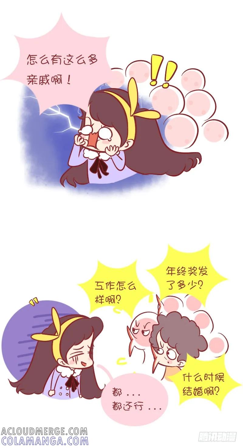 木木子漫画 你走亲戚了吗？ 第4页
