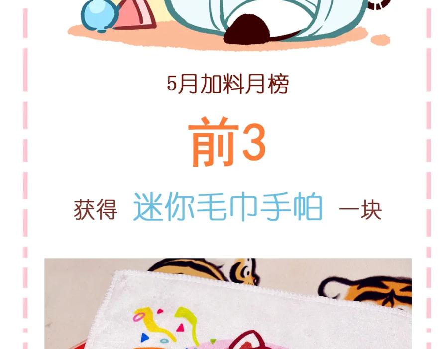 《胖达x胖达》第108话 第34页