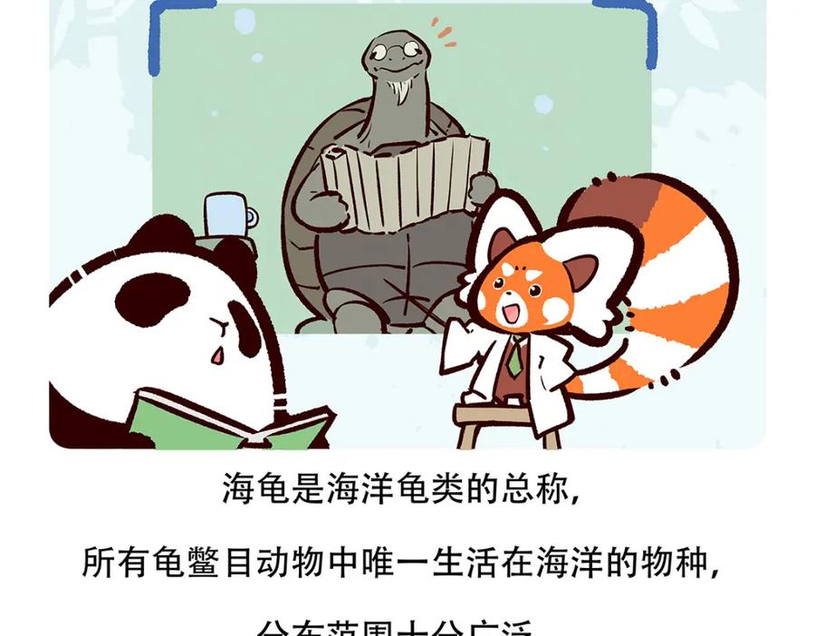 《胖达x胖达》第108话 第26页