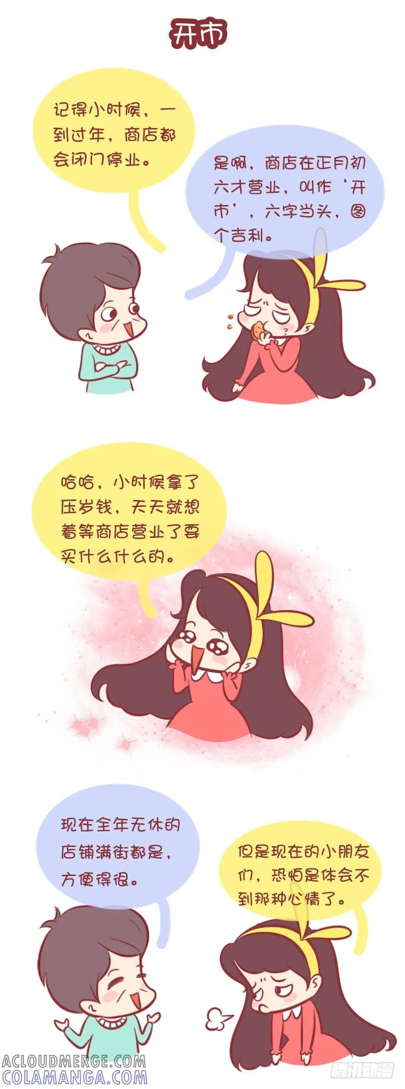木木子漫画 你还记得这些习俗吗？ 第4页