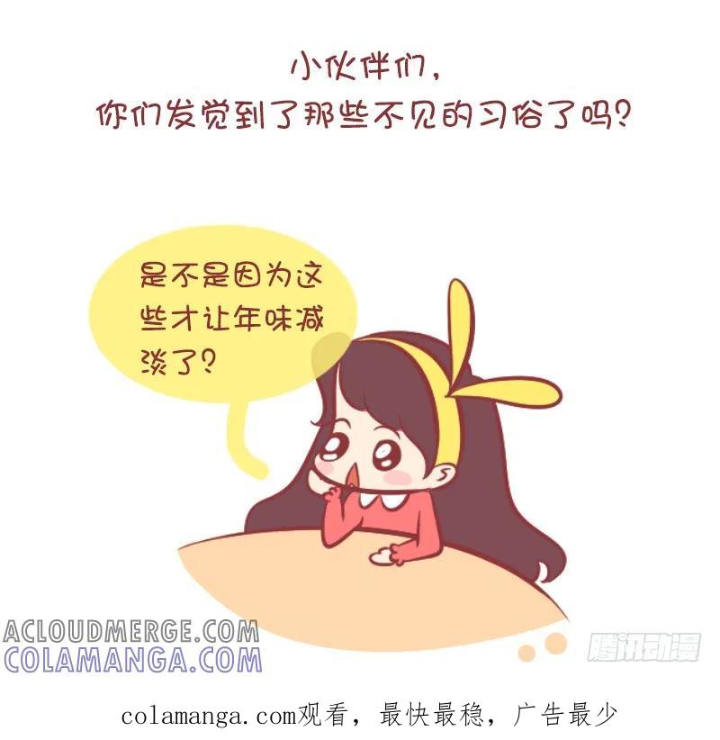 木木子漫画 你还记得这些习俗吗？ 第6页