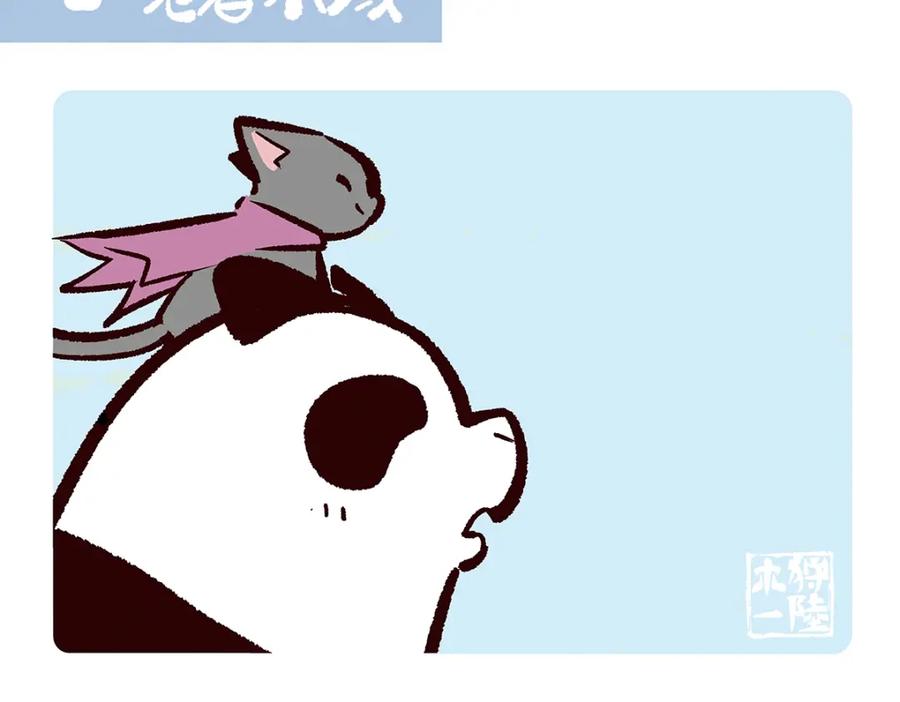 《胖达x胖达》第108话 第8页