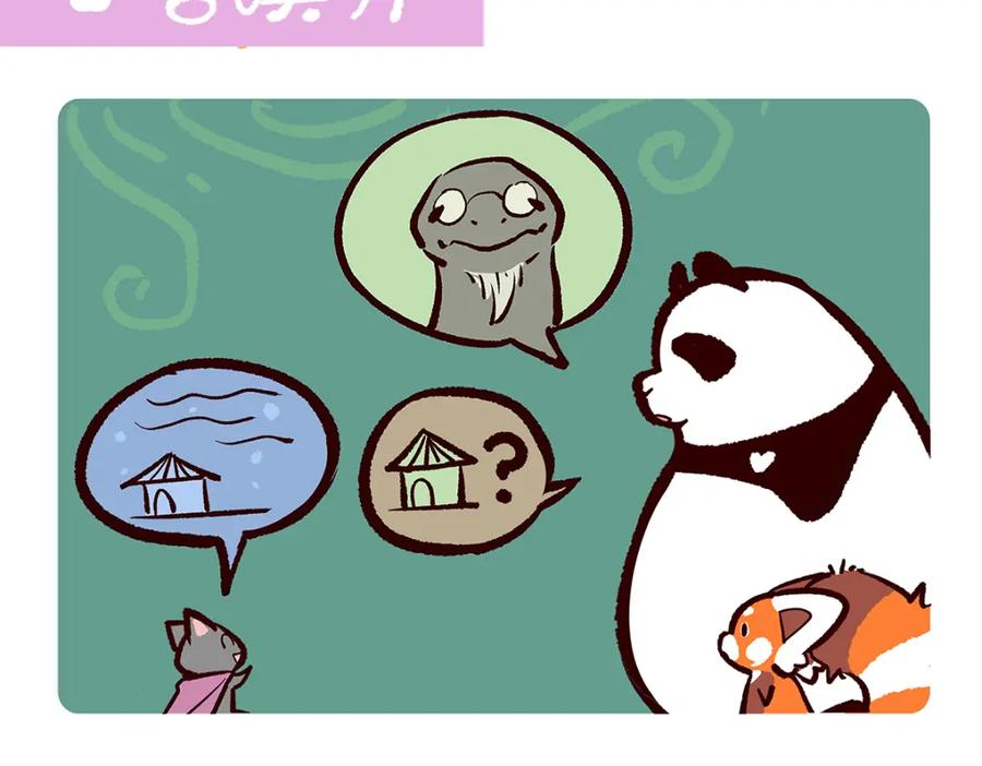 《胖达x胖达》第108话 第2页
