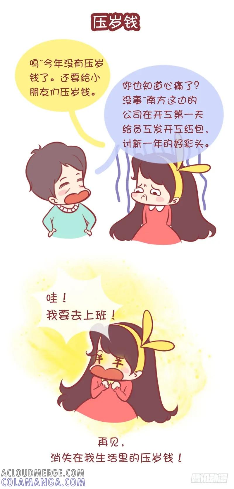 木木子漫画 你还记得这些习俗吗？ 第5页