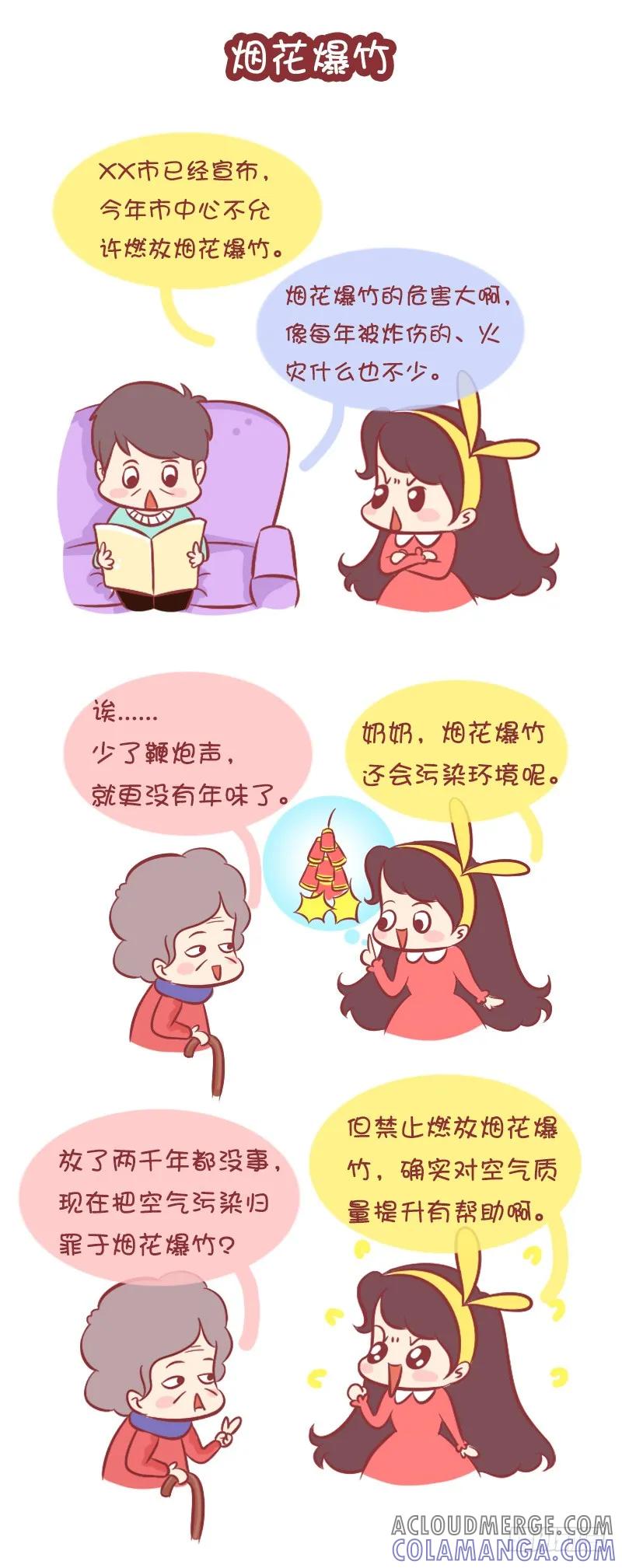 木木子漫画 你还记得这些习俗吗？ 第3页