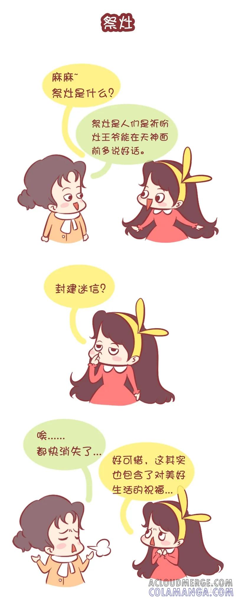 木木子漫画 你还记得这些习俗吗？ 第2页