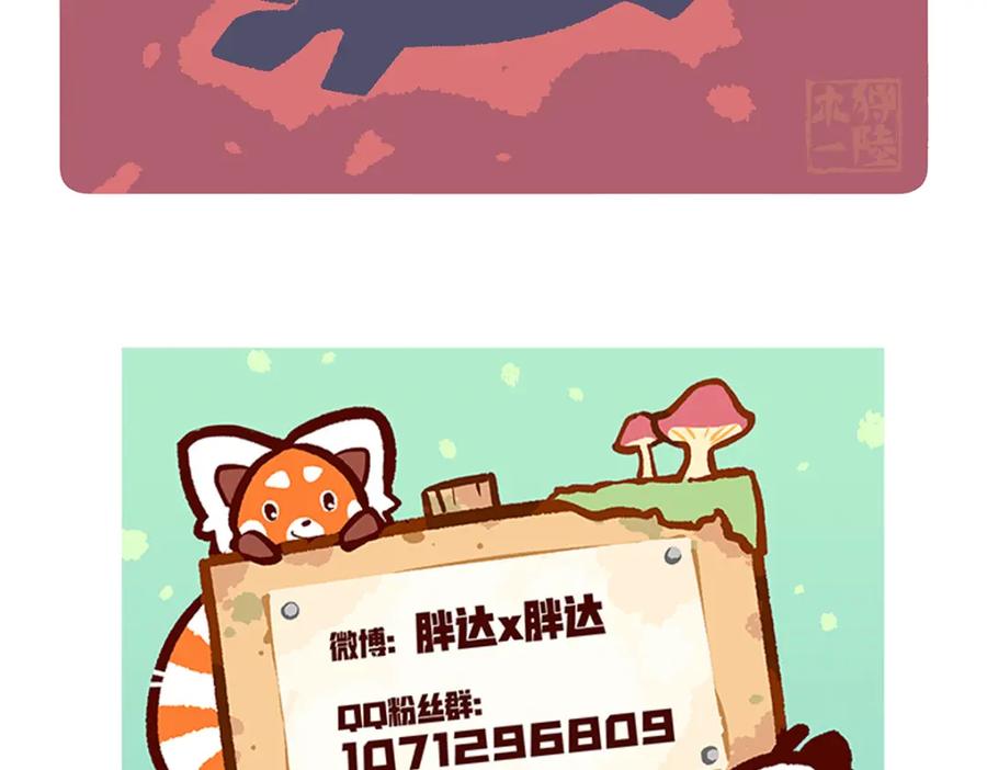 《胖达x胖达》第109话 第30页