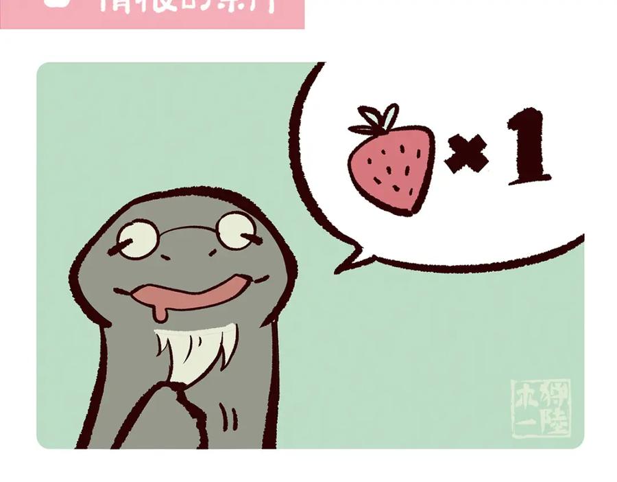 《胖达x胖达》第109话 第8页