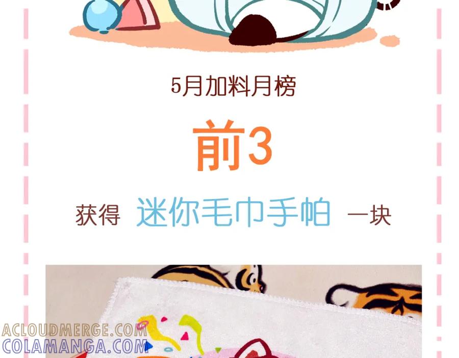 《胖达x胖达》第109话 第33页
