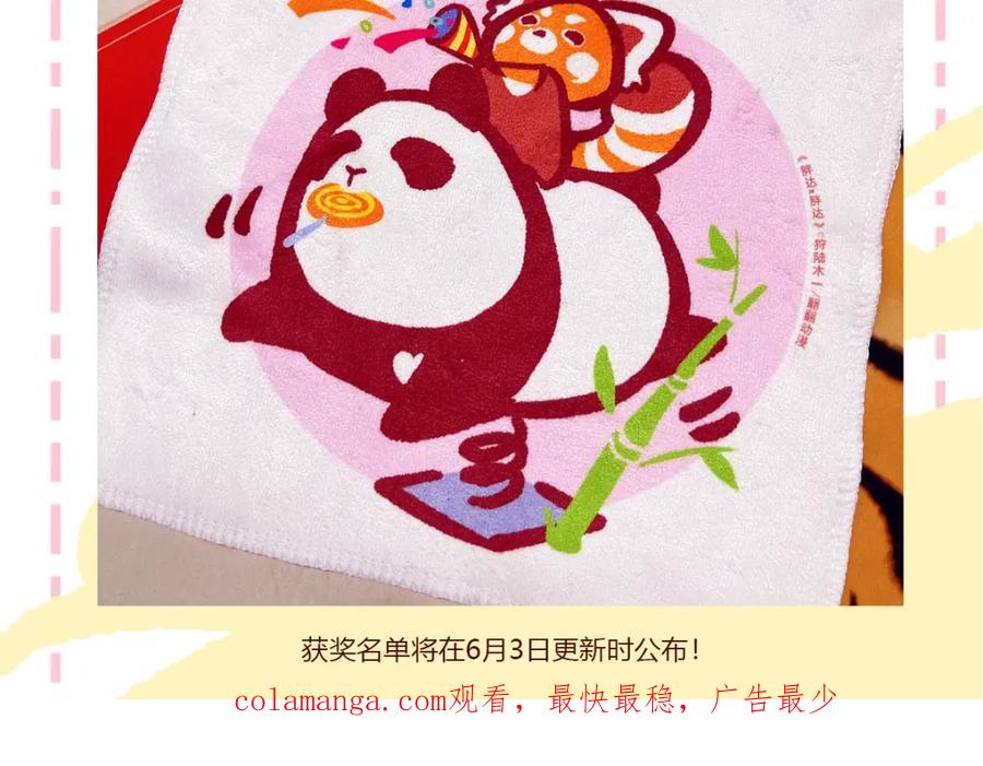 《胖达x胖达》第109话 第34页