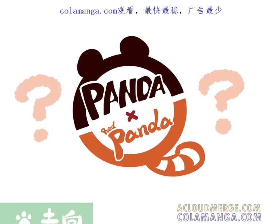 《胖达x胖达》第109话 第1页
