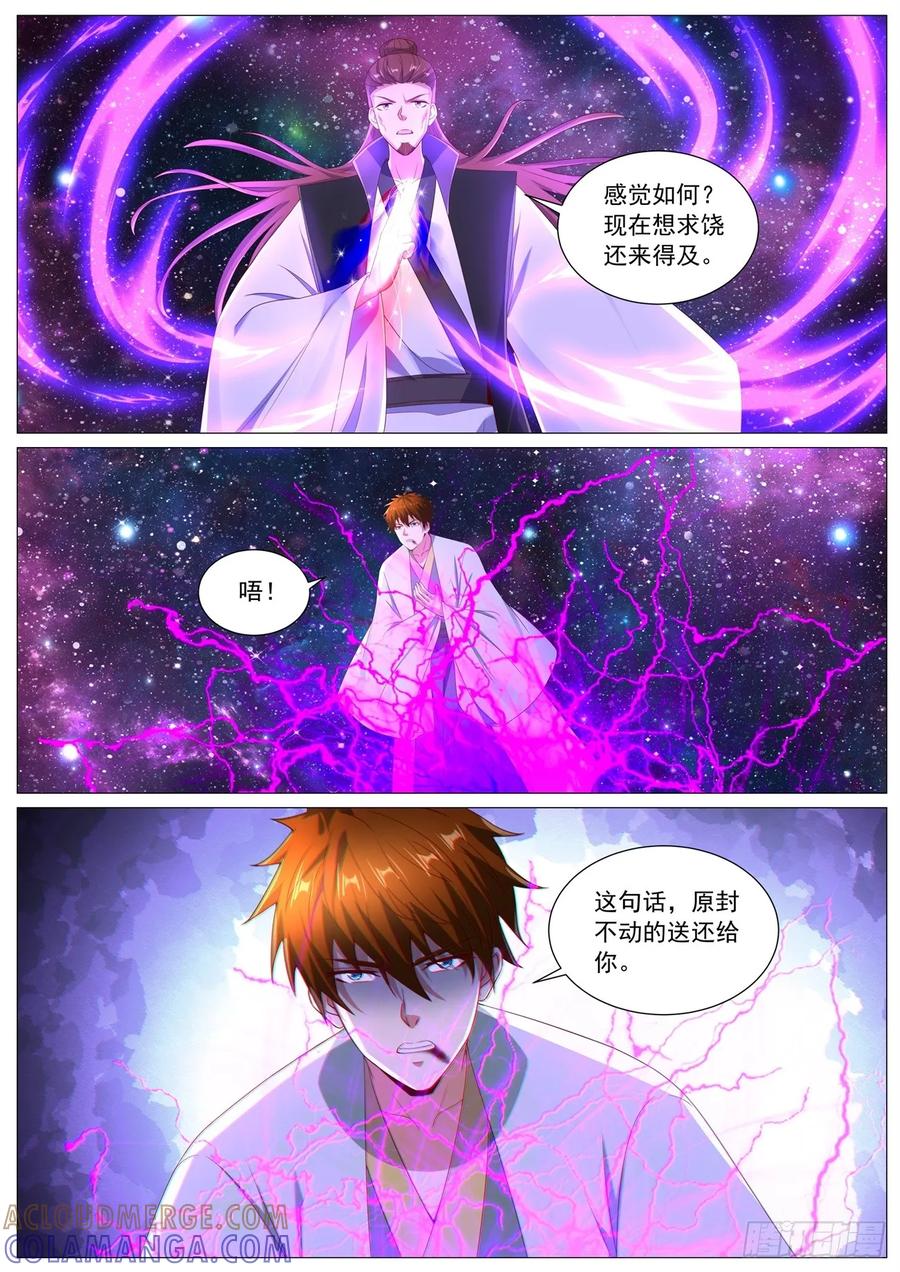 重生之都市修仙 第1102回 第6页