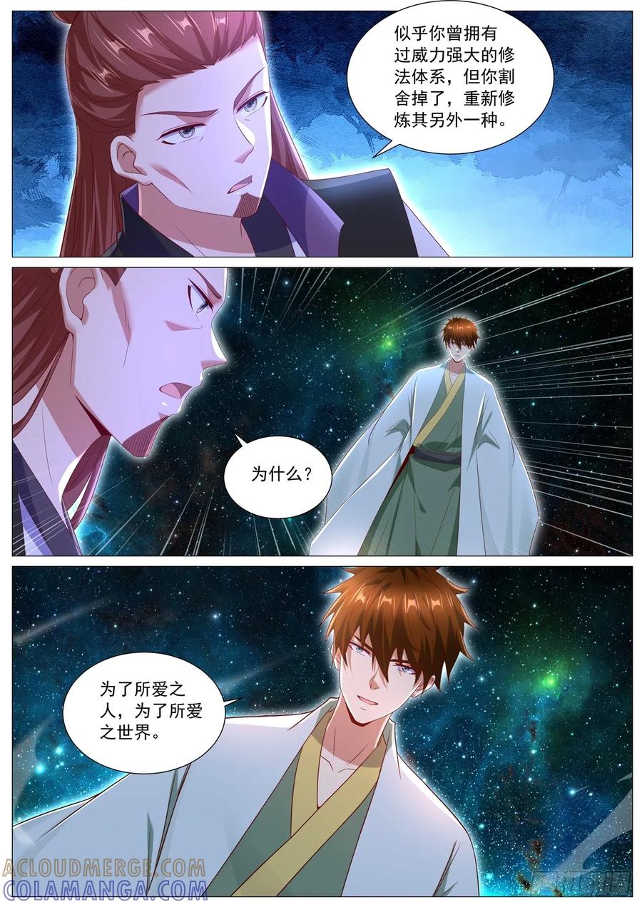重生之都市修仙 第1102回 第3页