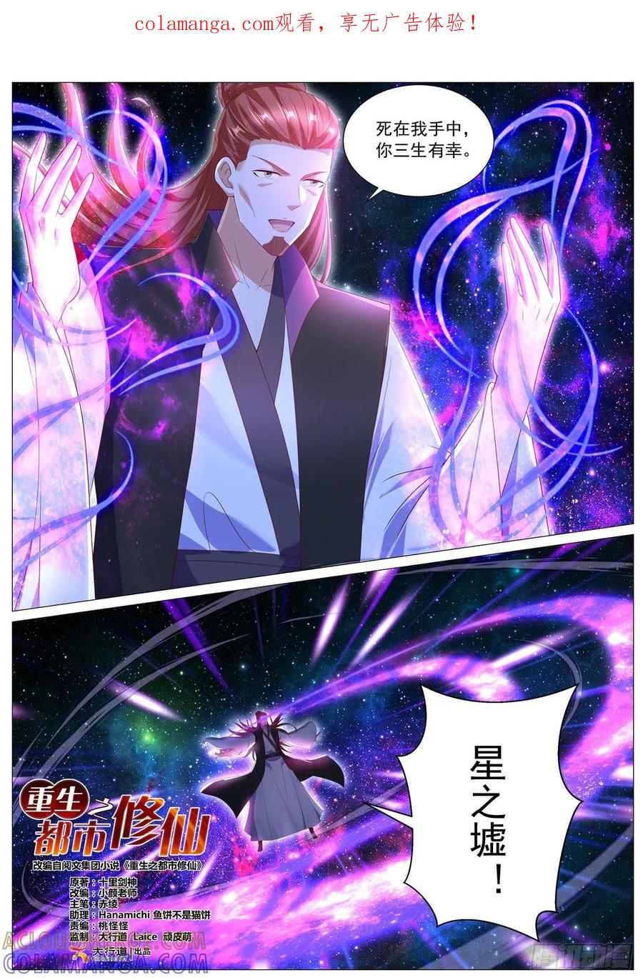 重生之都市修仙 第1102回 第1页