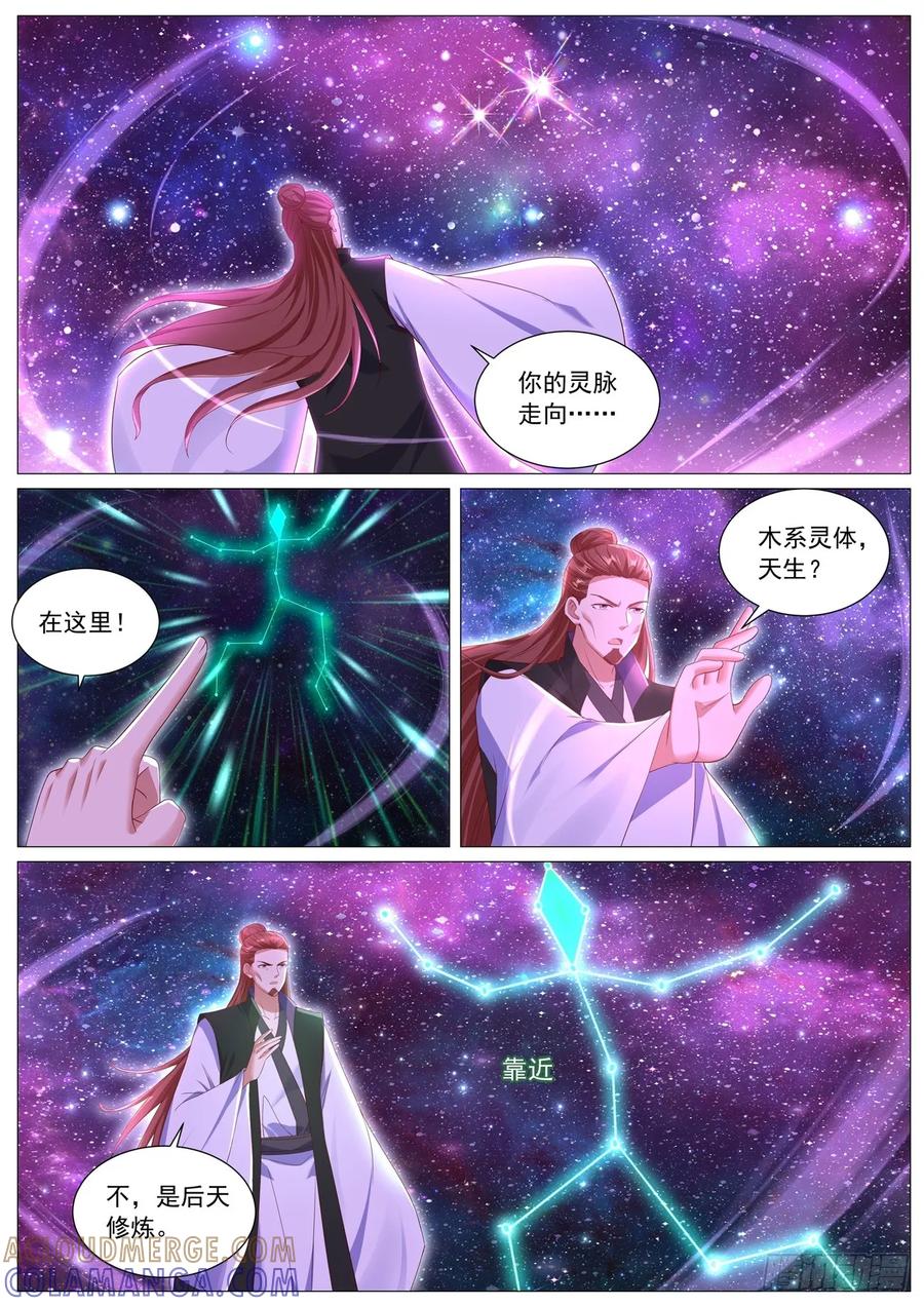 重生之都市修仙 第1102回 第2页