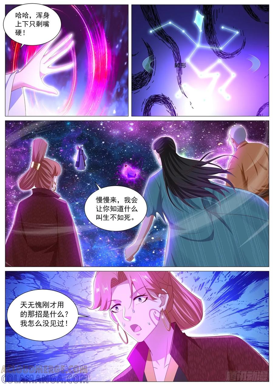 重生之都市修仙 第1102回 第7页