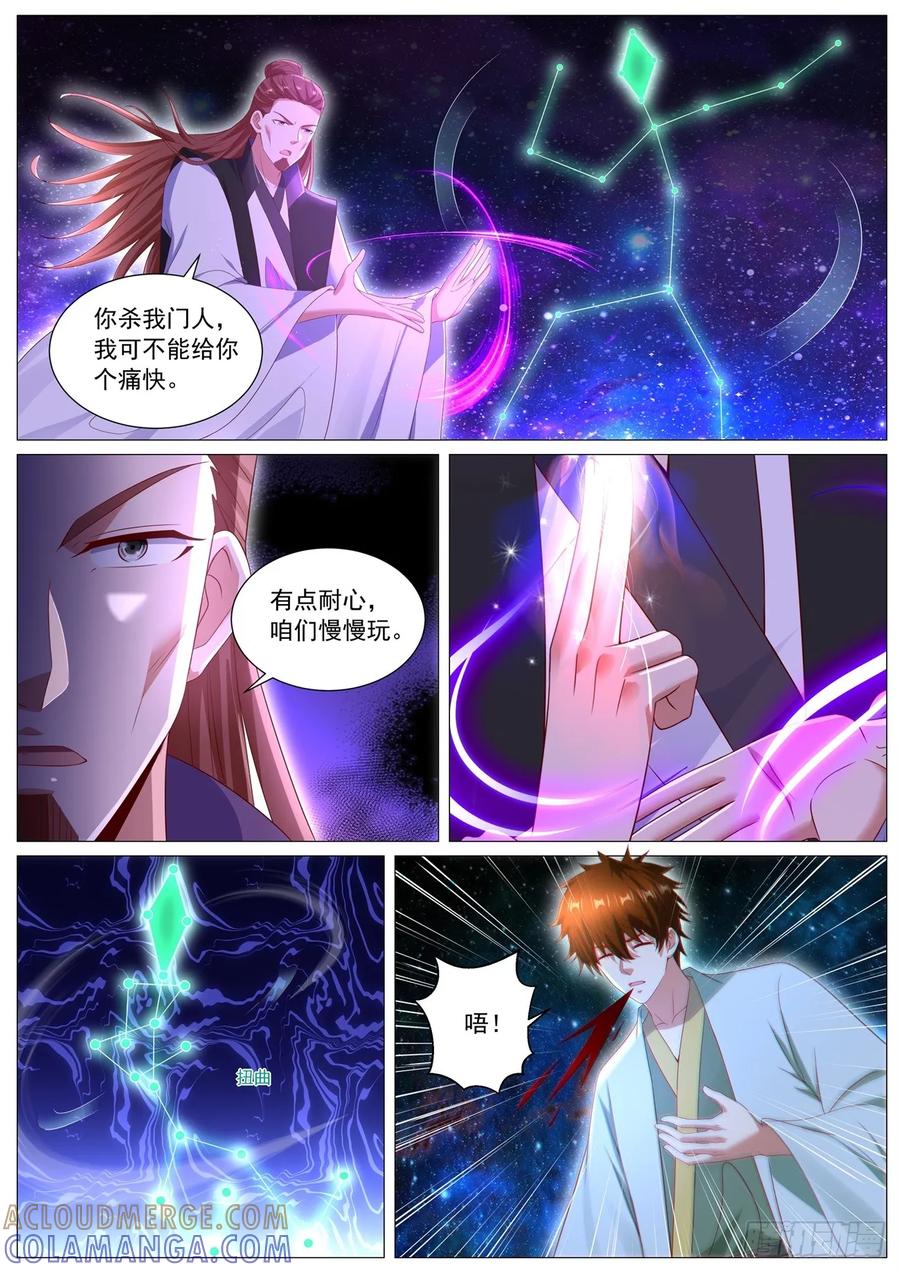 重生之都市修仙 第1102回 第5页
