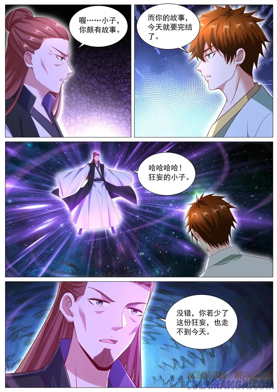 重生之都市修仙 第1102回 第4页