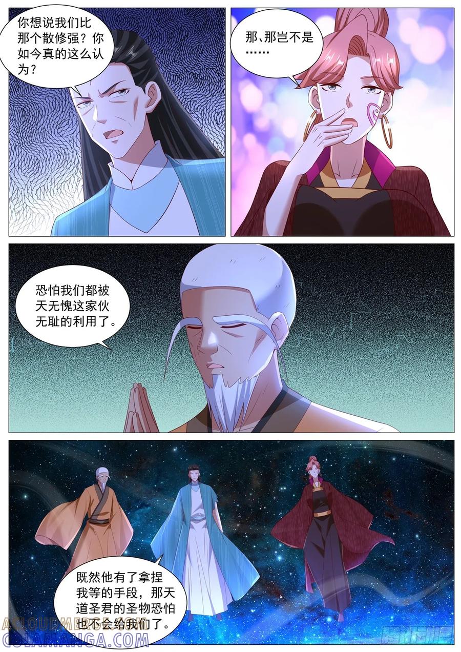 重生之都市修仙 第1102回 第9页